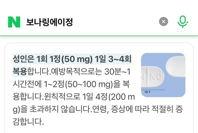 보나링에이정과 소화제 같이 먹어도 괜찮을까요?의 0번 째 이미지