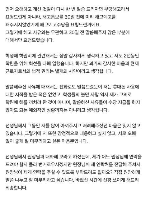 해고 예고수당과 관련해서 질문드립니다..의 3번 째 이미지