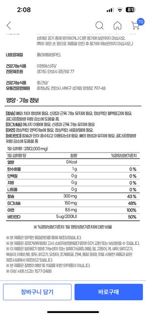 칼마디 영양제 더 좋은걸로 골라주세요의 1번 째 이미지