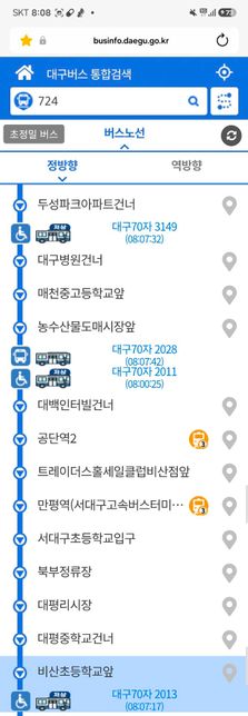 이거 대구 724 버스 배차간격 꼬인거 맞나요?의 2번 째 이미지