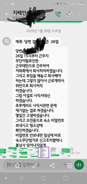 문자해고통보를받고도 이의없이 출근을하지 않았습니다. 부당해고 인가요의 0번 째 이미지