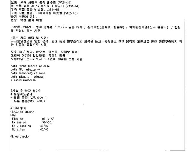 도수치료의료자문진행예정중인데 병원기록지 한번 봐주세요의 0번 째 이미지