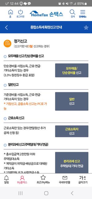 종합소득세 신고해서 환급 받으려는데 어떤거 해야하나요?의 0번 째 이미지