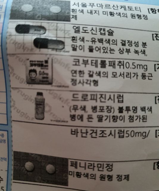 콧물 약도 들어있는 거 맞나요?!!!의 0번 째 이미지