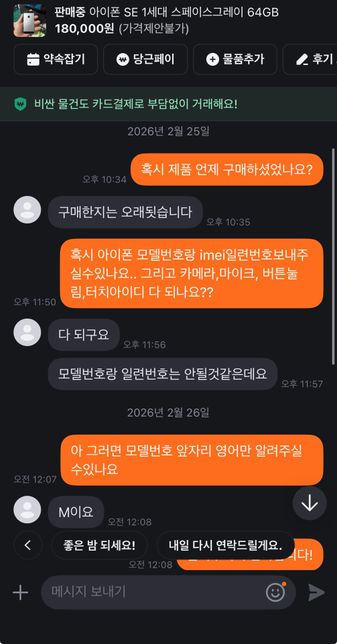 아이폰 se1 64기가 배터리 성능 100 18만원의 1번 째 이미지