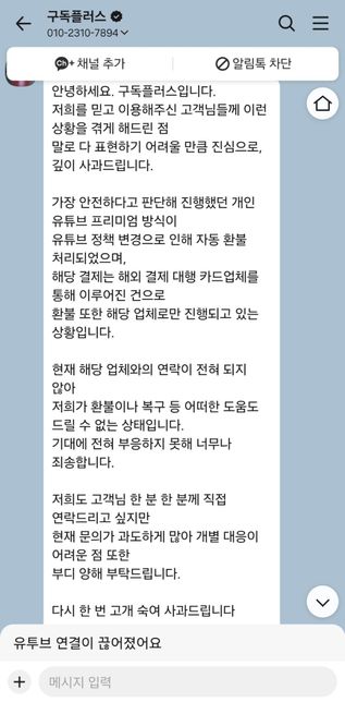구독플러스 유튜브 프리미엄 업체 환불의 0번 째 이미지