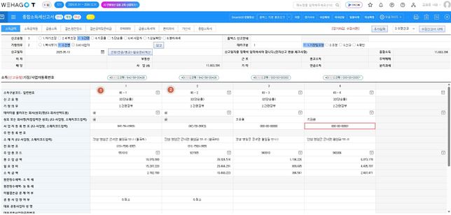 종합소득세 신고서 작성법 문의드립니다. 사업장소득이 2가지가 있어 업종코드를 2개 사용하려고합니다.의 0번 째 이미지