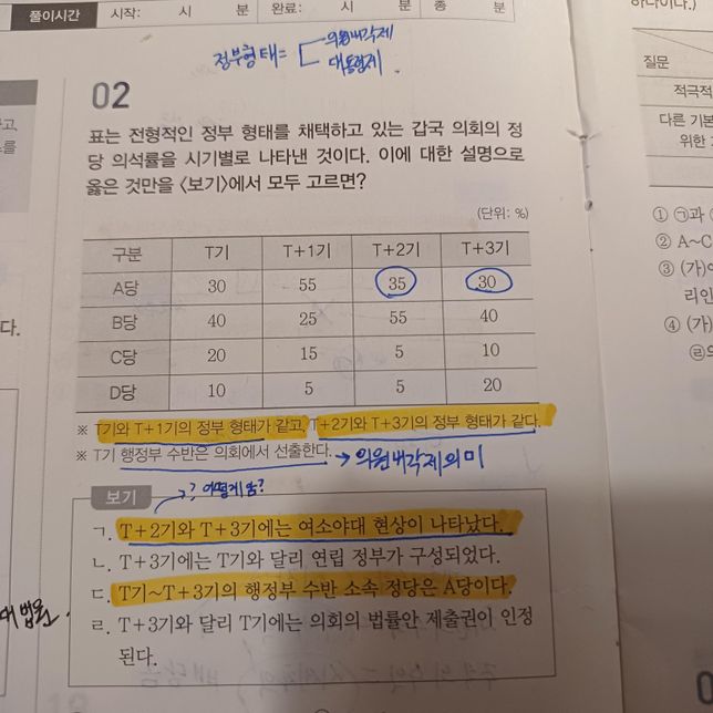 사회 정치 와 법 에서 질문드려요..!의 0번 째 이미지