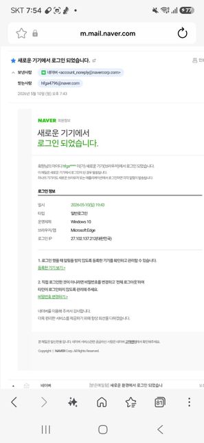이거 또 네이버 계정 해킹 당한거 맞나요?의 1번 째 이미지