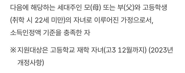 자퇴 시 대입 한부모가정 전형 (고른기회)을 쓸 수 있나요?의 0번 째 이미지