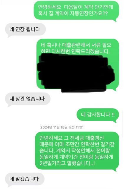 묵시적 갱신인지 합의갱신인지 궁금합니다.의 0번 째 이미지