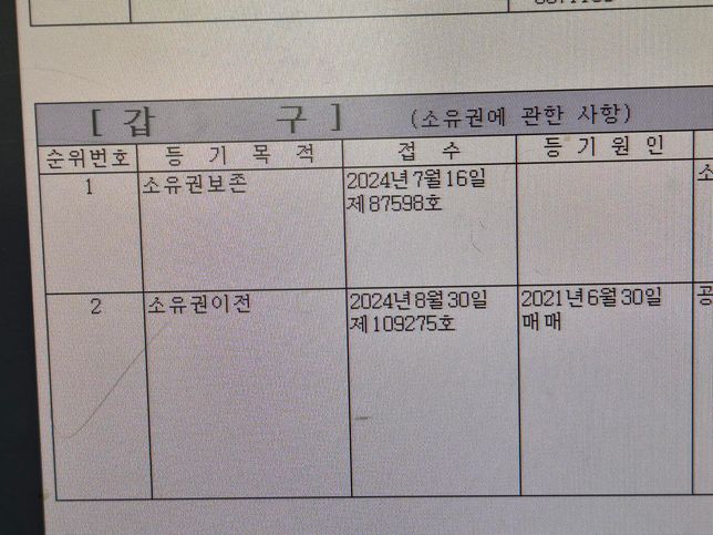 등기보는법 알려주세요 등기원인 및 접수기준입니다의 0번 째 이미지