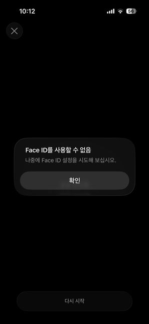 아이폰 15 페이스 아이디를 사용할 수 없다고 하는데 어떻개 해야하나요…?의 0번 째 이미지