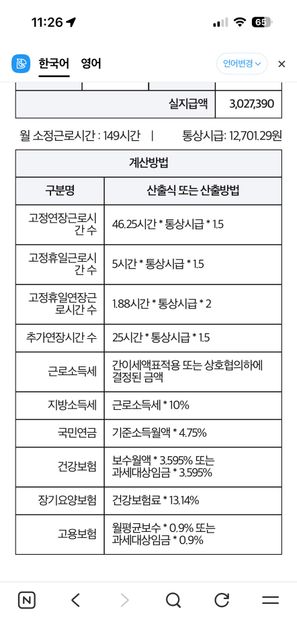 근로계약서 확인해주세요 받는급여가 이상합니다의 1번 째 이미지
