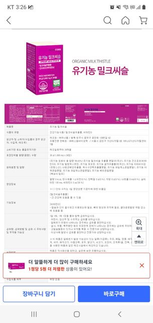 약성분 보고 같이 먹어도 되는지 알려주세요의 2번 째 이미지