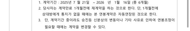6개월 계약직인데 계약서상 해당 문구가 불리하게 작용할지 궁금합니다.의 0번 째 이미지