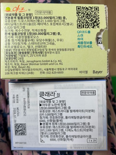 두 가지 피임약의 여성호르몬 함량을 비교 부탁드립니다.의 0번 째 이미지