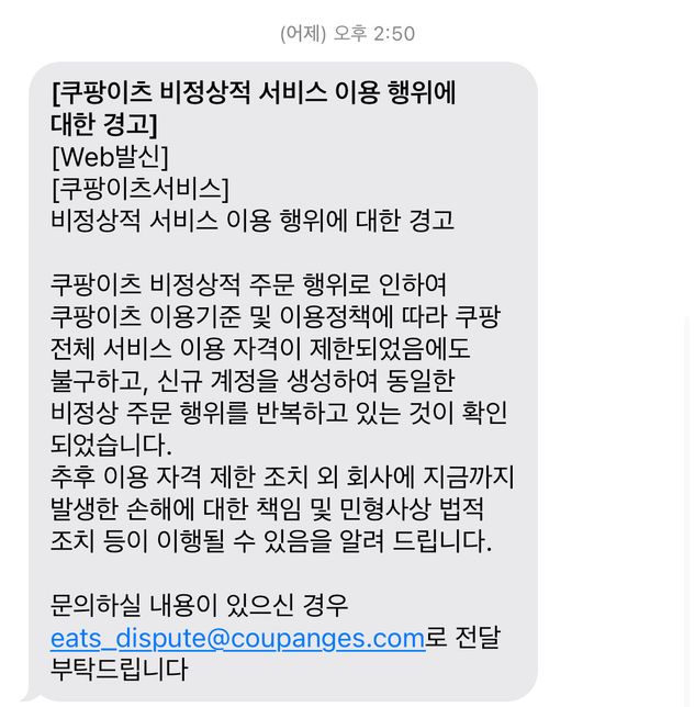 배달앱 정지 경찰서에서 전화올까요?의 0번 째 이미지