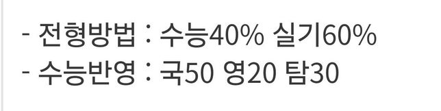 대학 정시 비율 보는 방법 좀 알려주세요...ㅠ의 0번 째 이미지