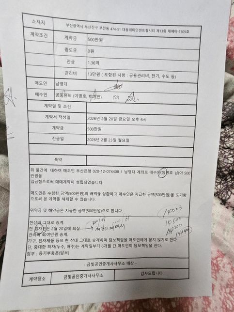 "통풍과 일조건"의 하자를 알고 가계약을 해지하면 누가 책임이 있습니까?의 0번 째 이미지