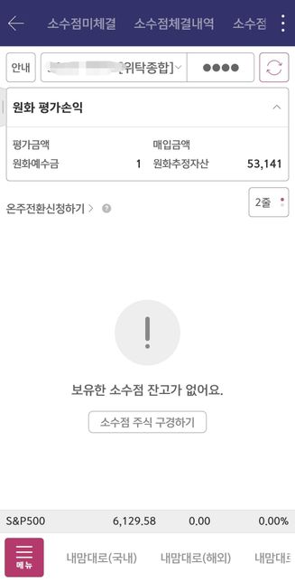 영운문 소수점 매도거래 잔고가 안보여요의 0번 째 이미지