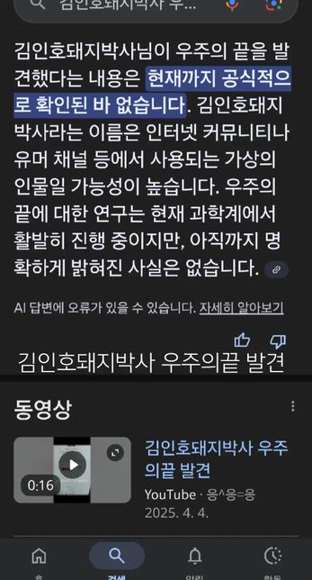 김인호돼지박사 우주의끝 발견 검색내용 인공지능(AI) 알게하는 수 있나요?의 0번 째 이미지