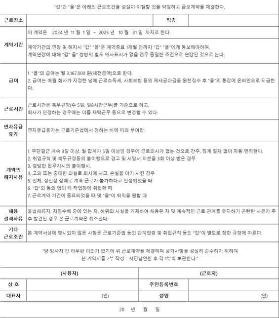 5인이하 법인 근로계약관련 질문입니다의 0번 째 이미지