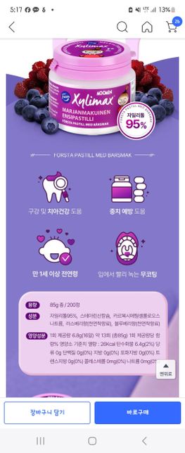 자일리톨사탕이랑 감기약은 같이먹여도 괜찮나요?의 0번 째 이미지