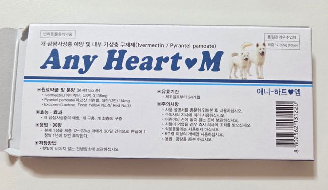 기생충약 같이 줘도 되는지 궁금합니다!의 1번 째 이미지