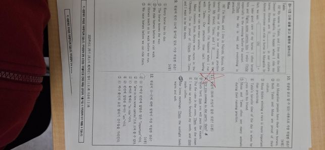 중간고사 영어가 오류가 있다는데 몇번이 오류인가요?의 0번 째 이미지