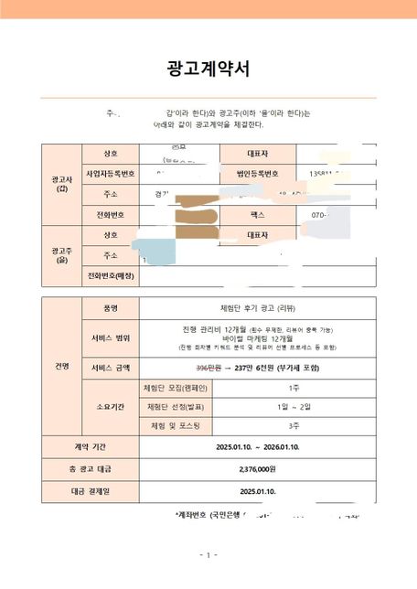 급합니다.광고 계약서 질문입니다.의 2번 째 이미지