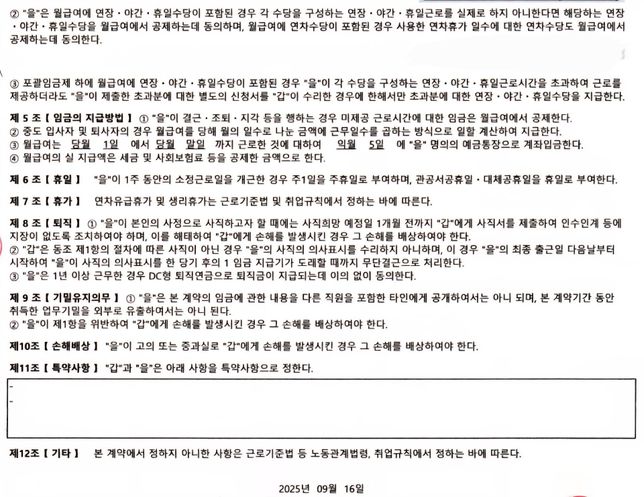 노무 관련하여 질문사항이 있습니다.*근로 계약서 첨부의 1번 째 이미지