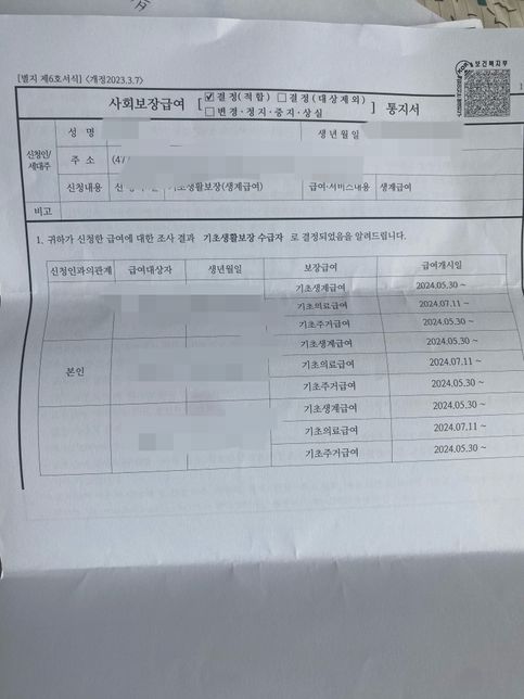 기초생활수급자 생계급여,주거급여..의 0번 째 이미지