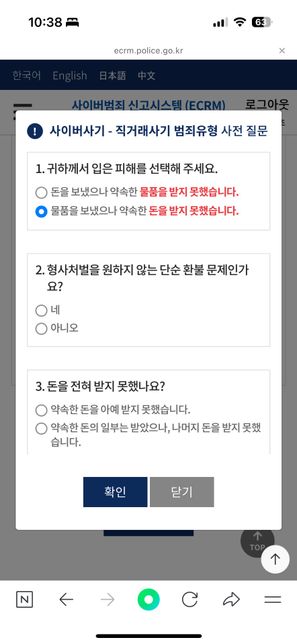 중고거래 돈 안돌려줘서 신고하려고 하는데 어떤 걸 골라야하나요…?의 2번 째 이미지