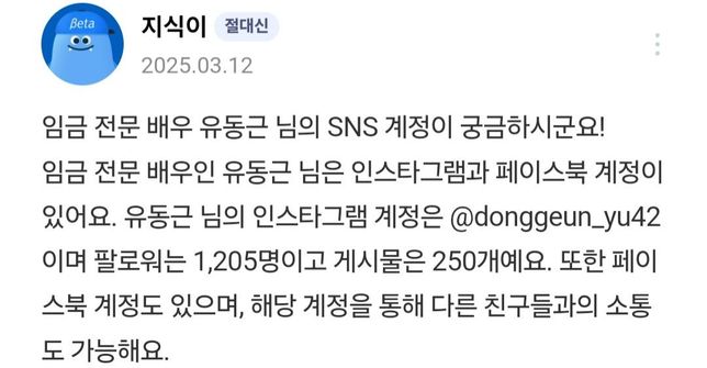 남자배우의 SNS에 대해 궁금한게 있어요.의 0번 째 이미지
