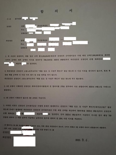 해당 합의서(임금체불)의 조항 관련 질문입니다.의 0번 째 이미지