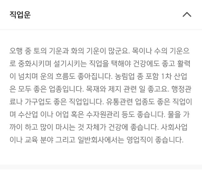 운세에서 추천 직업 봤는데 그래서 어떤 직업을 하라는 걸까요?의 0번 째 이미지