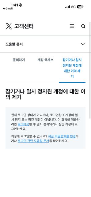 갑자기 트위터 계정이 정지 됐습니다.의 1번 째 이미지