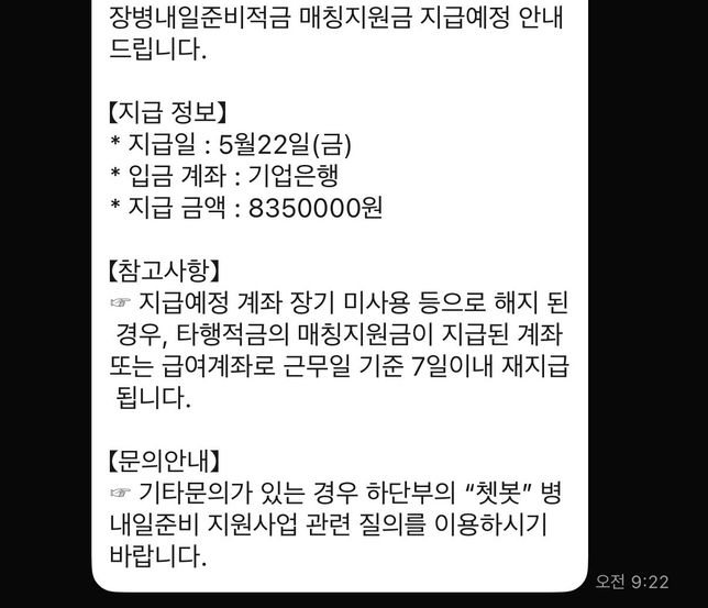매칭지원금 도와주세요 급합니다ㅠㅠ의 0번 째 이미지