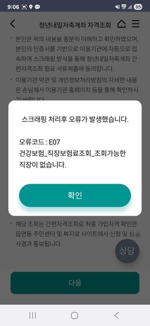 프리랜서인데 청년내일저축 가입 가능한가요.의 0번 째 이미지
