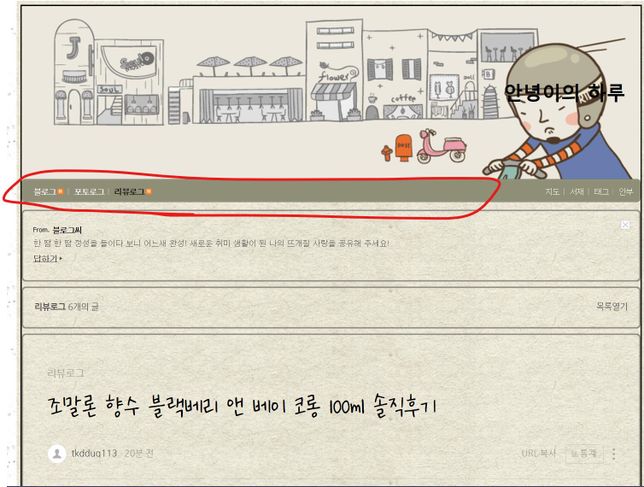 블로그 상단에 카테고리 늘리는 방법이의 0번 째 이미지