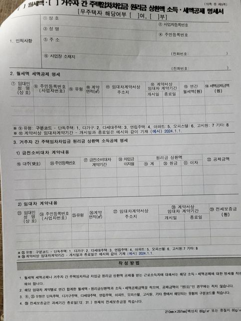 연말정산 월세 공제받는것좀 알려주세요의 0번 째 이미지