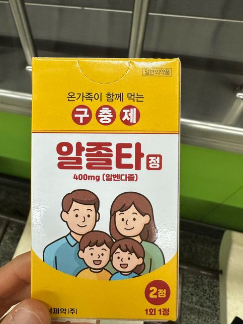 구충제는 언제 복용해야 좋나요? 시간, 부작용 궁금의 0번 째 이미지