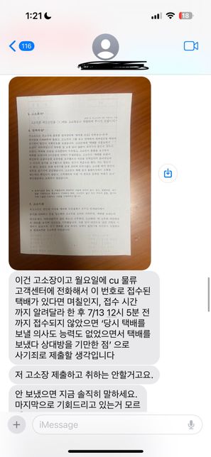 중고거래 택배 지연 사기죄 성립 여부 질문의 0번 째 이미지