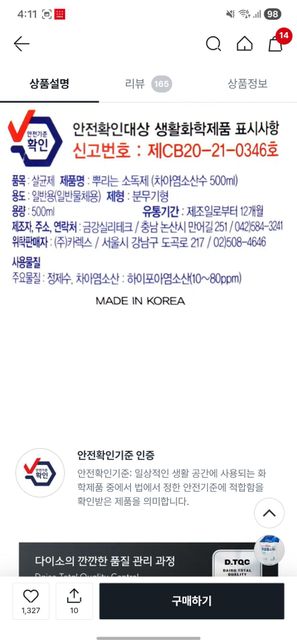 침구에 사용해도 되는 소독 제품인가요?의 1번 째 이미지