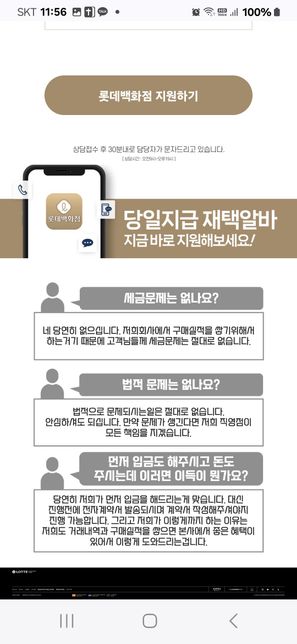 선생님 이런 아르바이트 합법인지 불법인지 확인 할수있나요?의 0번 째 이미지