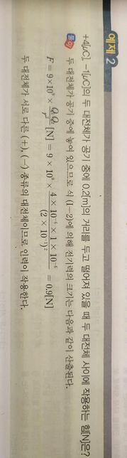 쿨롱의 법칙에 대한 식을 계산하는 방법을 알려주세요의 0번 째 이미지