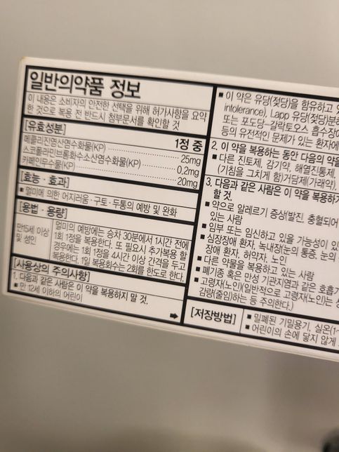 메카인정 공복에 복용해도 되는지 궁금합니다의 1번 째 이미지