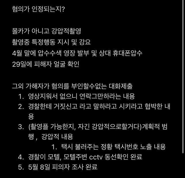카찰죄 고소, 불송치 이의신청 기소로 뒤집을수 있을까요?의 0번 째 이미지