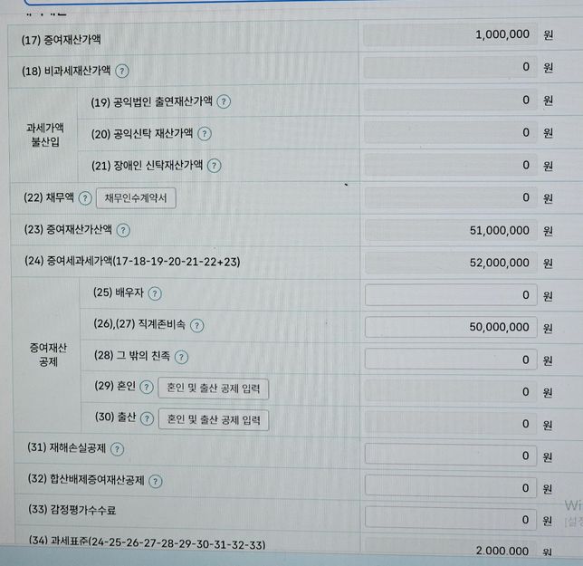 증여세 신고 이렇게 하는게 맞나요??의 0번 째 이미지